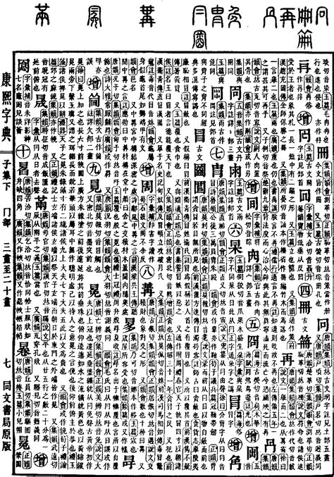 鄭字五行|康熙字典：鄭字解释、笔画、部首、五行、原图扫描版